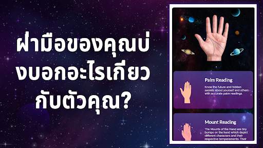 เครื่องอ่านปาล์มและหมอดู screenshot 1