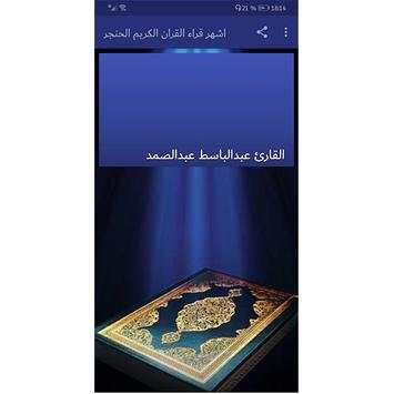 القران الكريم الحنجرة الذهبية 4 تصوير الشاشة