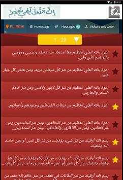 أدعية لإبعاد العين والسَّحر 4 تصوير الشاشة