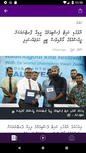 PSM News 2 تصوير الشاشة