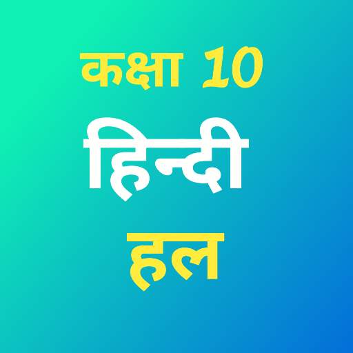 Class 10 Hindi NCERT Solutions 1.0.1