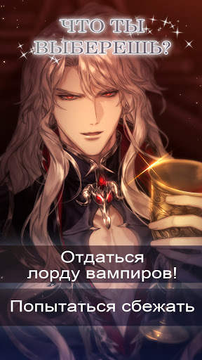 Blood Moon Calling: Vampire Otome Romance Game скриншот 5