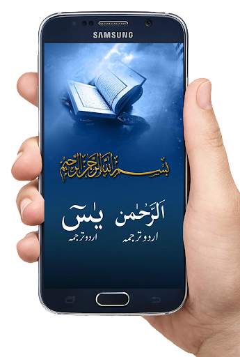 Surah Yaseen - Surah Rehman of screenshot 6