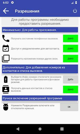 Умный Автоответчик скриншот 4