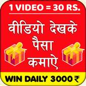 Watch Video Daily Earn 3000Rs : Make Money