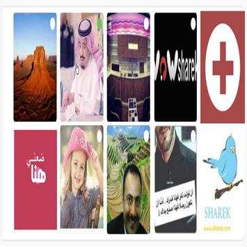 Social communication - sharek2 3 تصوير الشاشة