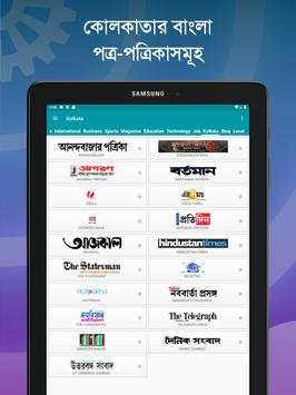Bangla Newspapers - All Bangla News screenshot 22
