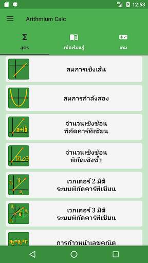 สูตรคณิตศาสตร์ - Arithmium screenshot 3