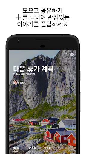 Flipboard screenshot 6