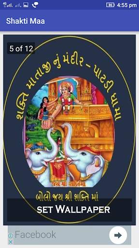 Maa Shakti Wallpaper screenshot 6