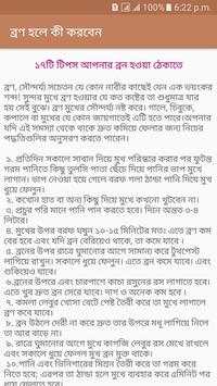 ব্রণ হলে কী করবেন! screenshot 4