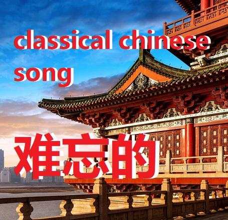 CHINESE classic song screenshot 3