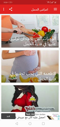 اعراض الحمل 5 تصوير الشاشة
