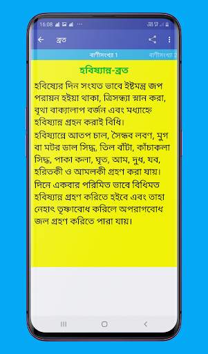 Anukul Thakur Upasana Bengali screenshot 8