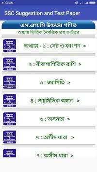 SSC Suggestion and Test Paper screenshot 7