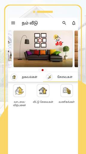 நம் வீடு - Nam Veedu screenshot 2