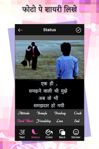 Photo Par Shayari Likhe screenshot 2