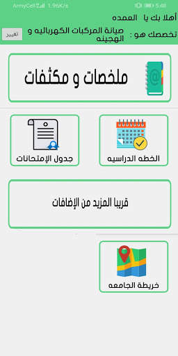 حقيبتي الجامعيه - الحصن скриншот 2