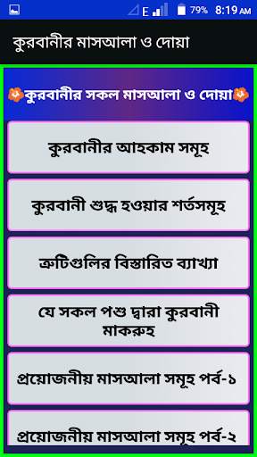 কুরবানী দেয়ার বিধান দোয়া ও মাসআলা screenshot 3