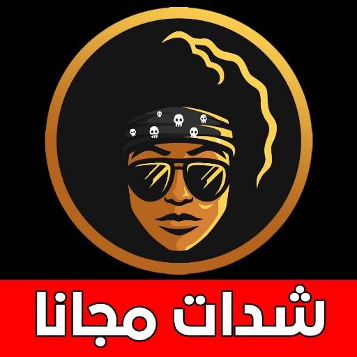 شدات ابو فلة uc 1.0