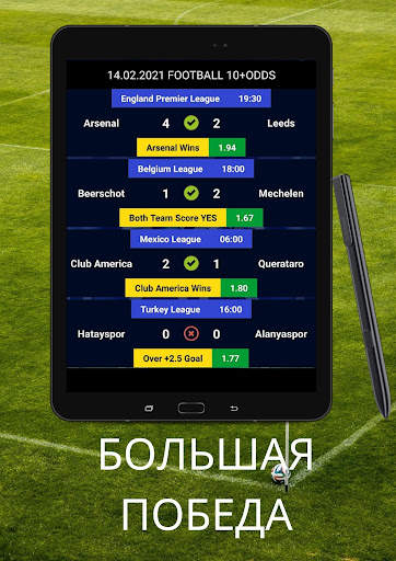 MEGA TIPS BET (прогнозы) скриншот 4