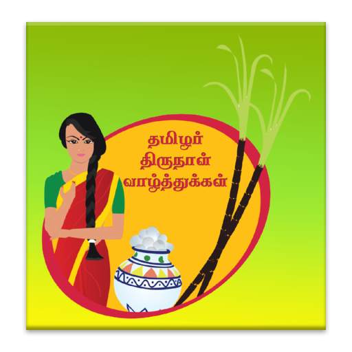 Pongal (பொங்கல்) 1.1-release