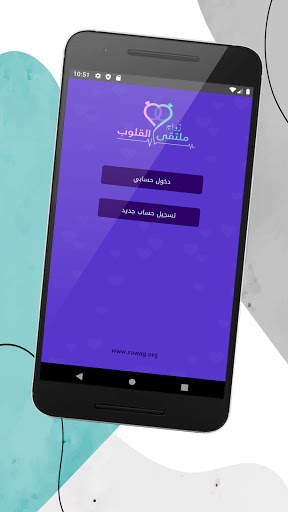 زواج ملتقى القلوب- تطبيق لزواج 6 تصوير الشاشة