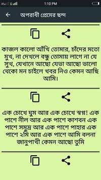 অপরাধী প্রেমের ছন্দ screenshot 2