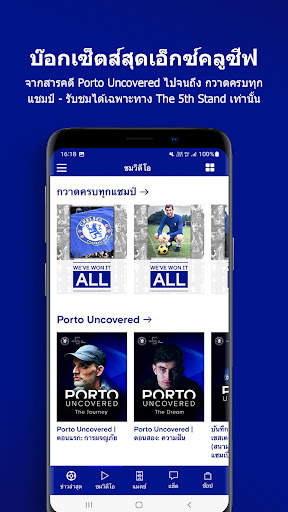 Chelsea FC - The 5th Stand screenshot 4