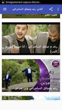 أغاني رعد و ميثاق السامرائي بدون نت 2019 screenshot 2