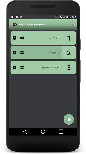 محاضرات علي القرني 2 بدون نت screenshot 1