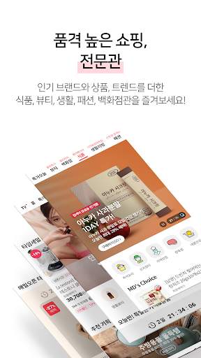홈앤쇼핑 -쇼핑에 적립을 더한다 screenshot 3