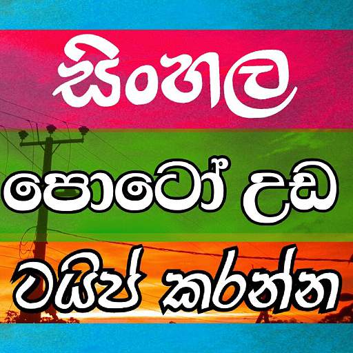 Photo Editor Sinhala 4.68