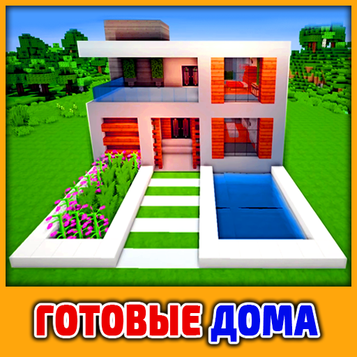 Готовые Дома Мод иконка