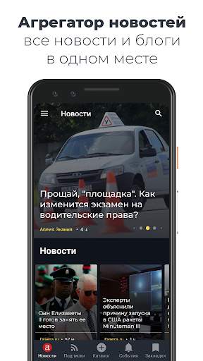 Anews: все новости и блоги screenshot 1