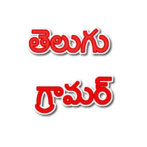 Telugu Grammer 1.0