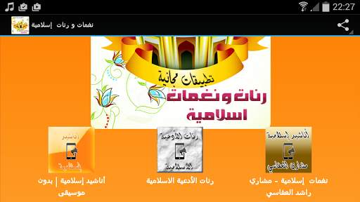 نغمات ورنات وادعية إسلامية Mp3 screenshot 8