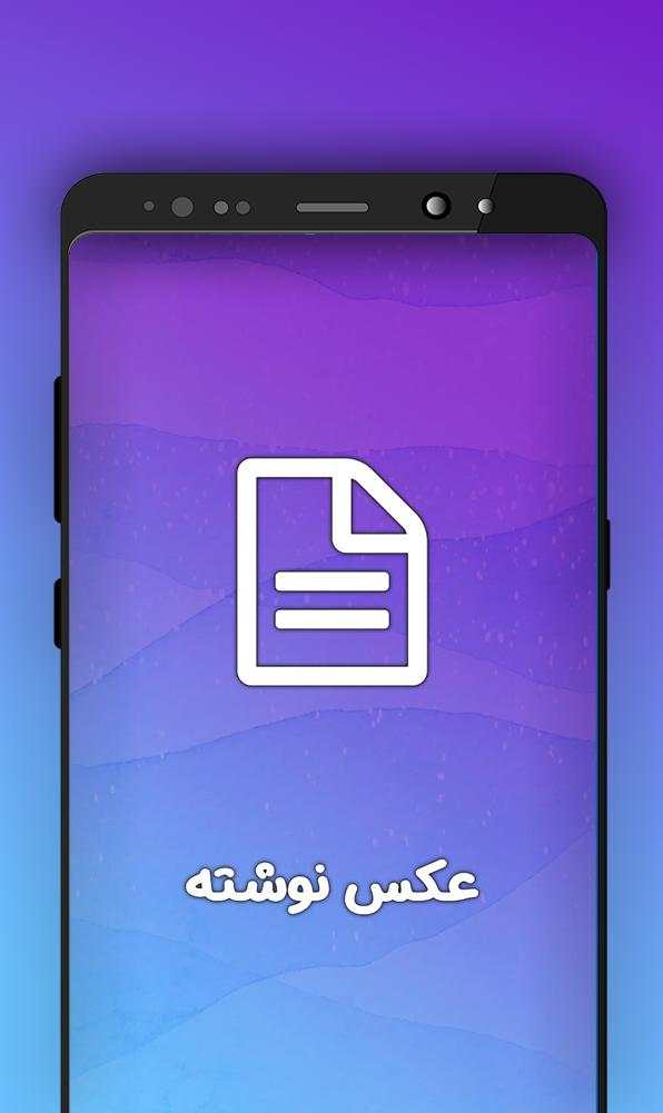 عکس نوشته وعکس نوشته ساز جدید 1 تصوير الشاشة