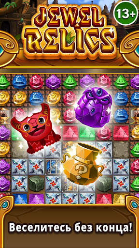 Jewel relics скриншот 5