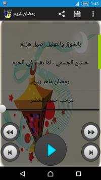 اغاني رمضان بدون نت screenshot 2