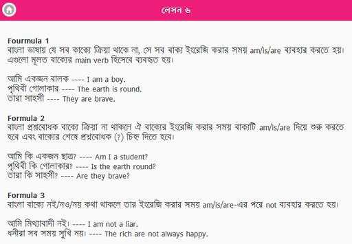 স্পোকেন ইংলিশ screenshot 7