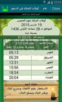أوقات الصلاة في السعودية 2 تصوير الشاشة