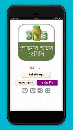 লোভনীয় আঁচার রেসিপি achar recipe bangla скриншот 1