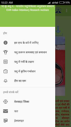 IVRI-Animal Reproduction App(पशु प्रजनन) screenshot 3