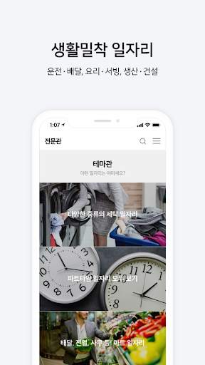 벼룩시장 – 생활밀착 일자리 서비스 앱 screenshot 2