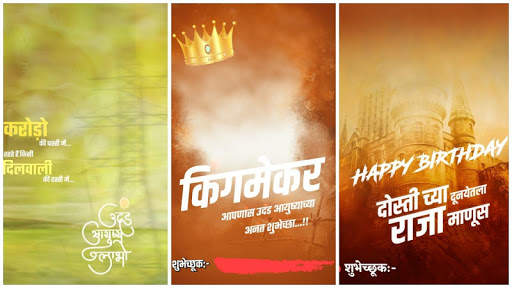 Marathi birthday banner [HD] 2021 screenshot 1