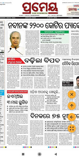 Odia News Paper -:- Made in Odisha -:- screenshot 3