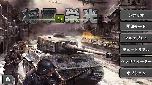 将軍の栄光 screenshot 6