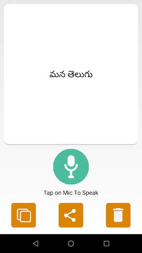Telugu Voice Typing Keyboard screenshot 6