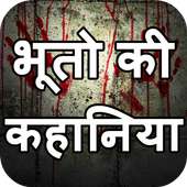 Bhooto ki kahani icon